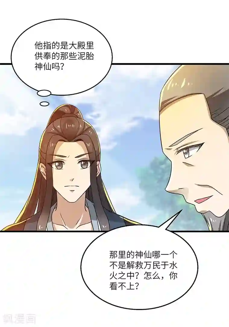 新壶中天第14话 宿命