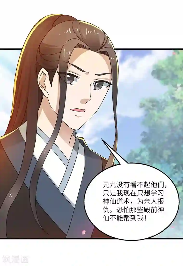 新壶中天第14话 宿命