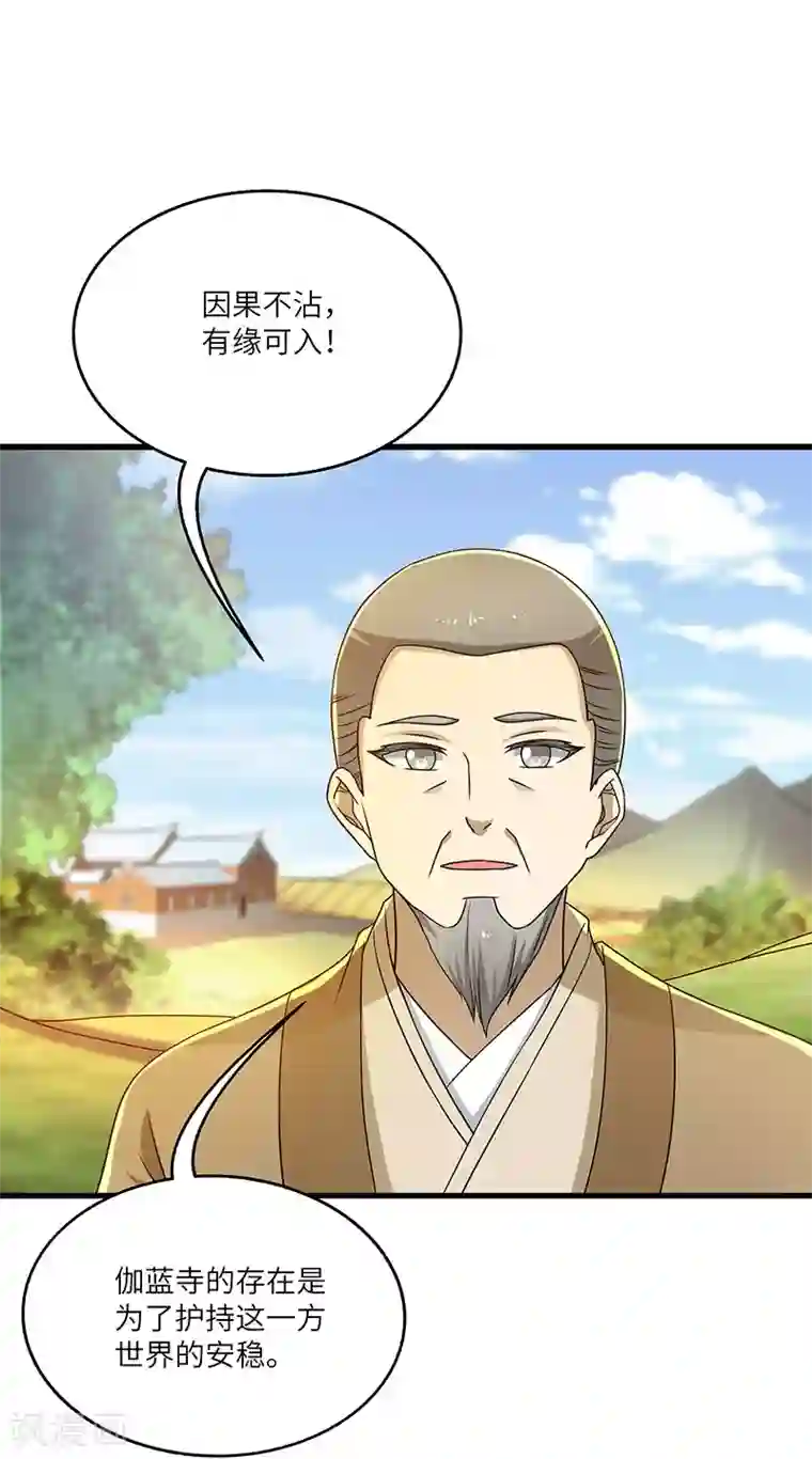 新壶中天第14话 宿命