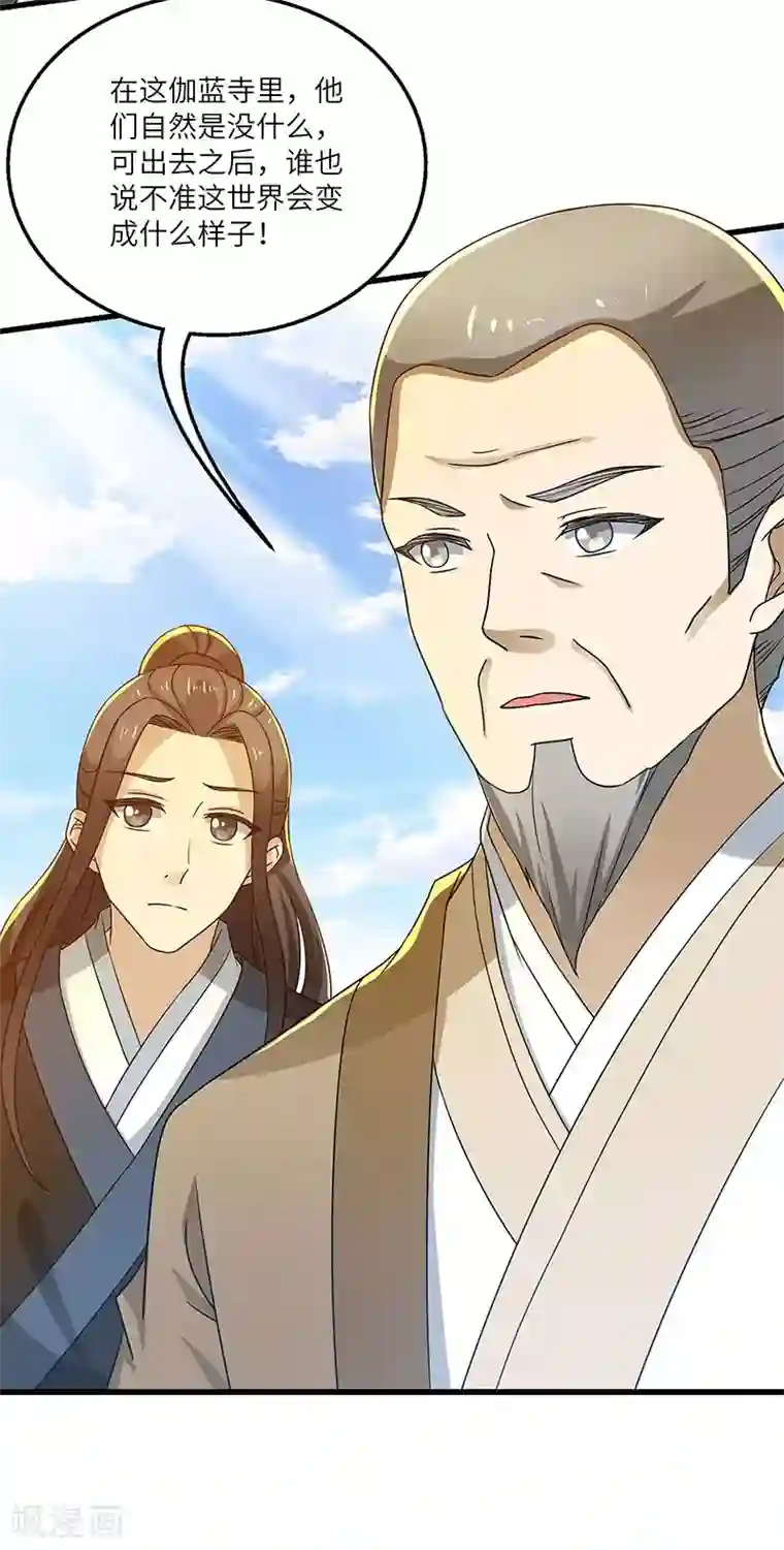 新壶中天第14话 宿命