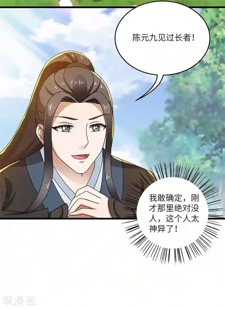 新壶中天第14话 宿命