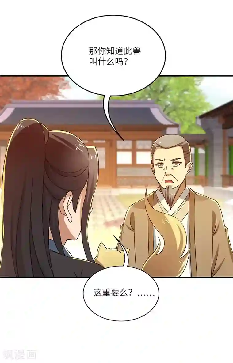 新壶中天第15话 灵兽