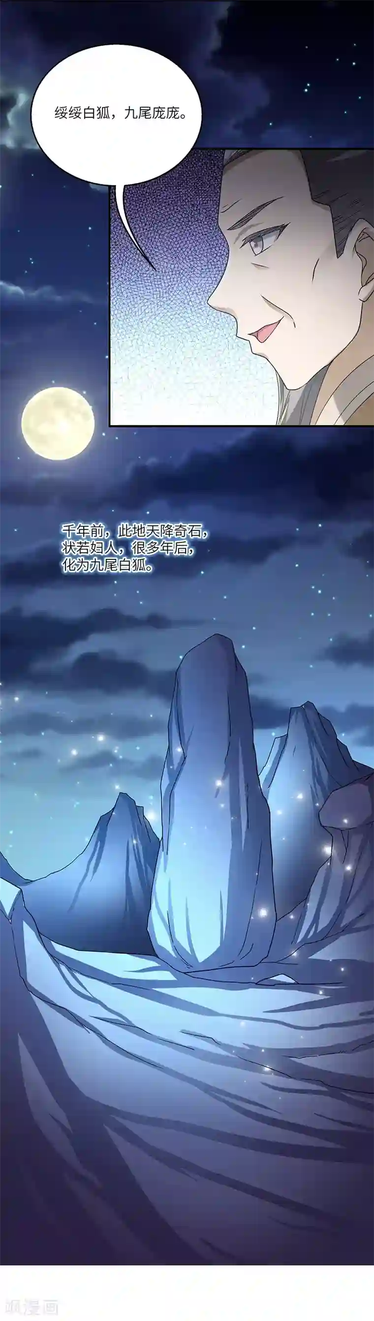 新壶中天第15话 灵兽