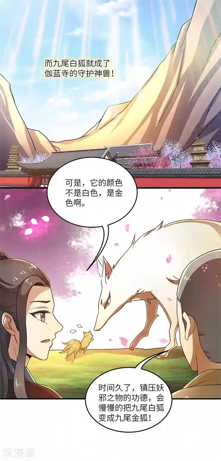 新壶中天第15话 灵兽