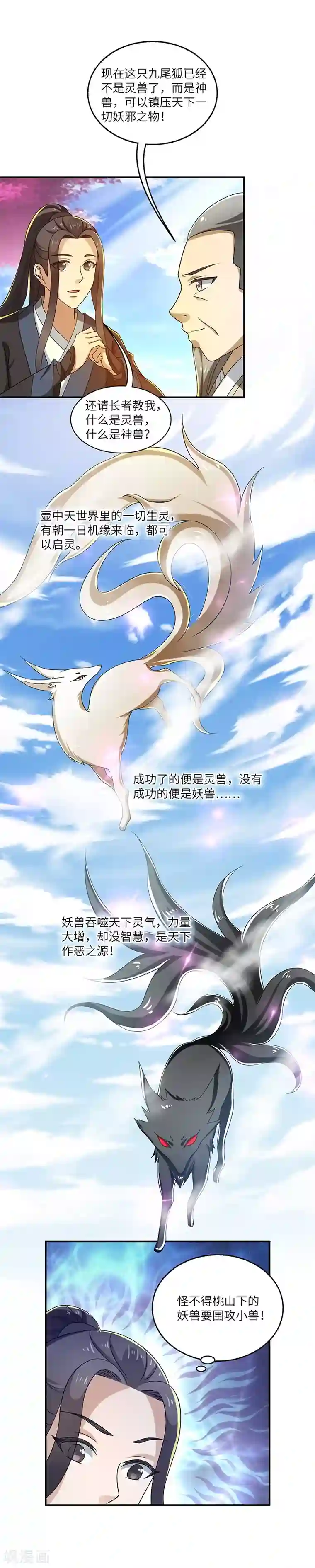 新壶中天第15话 灵兽