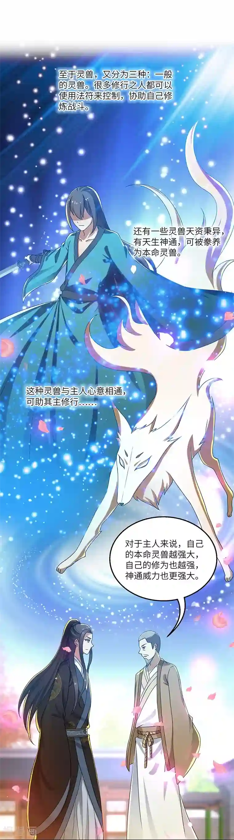 新壶中天第15话 灵兽