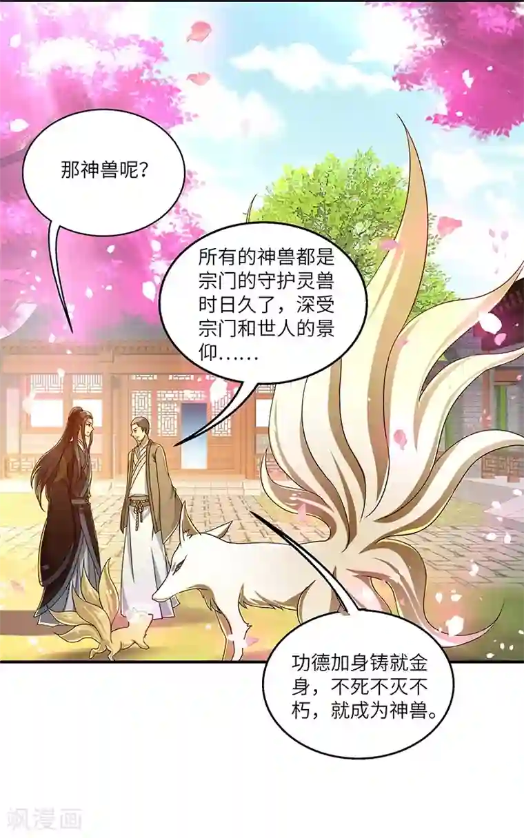 新壶中天第15话 灵兽