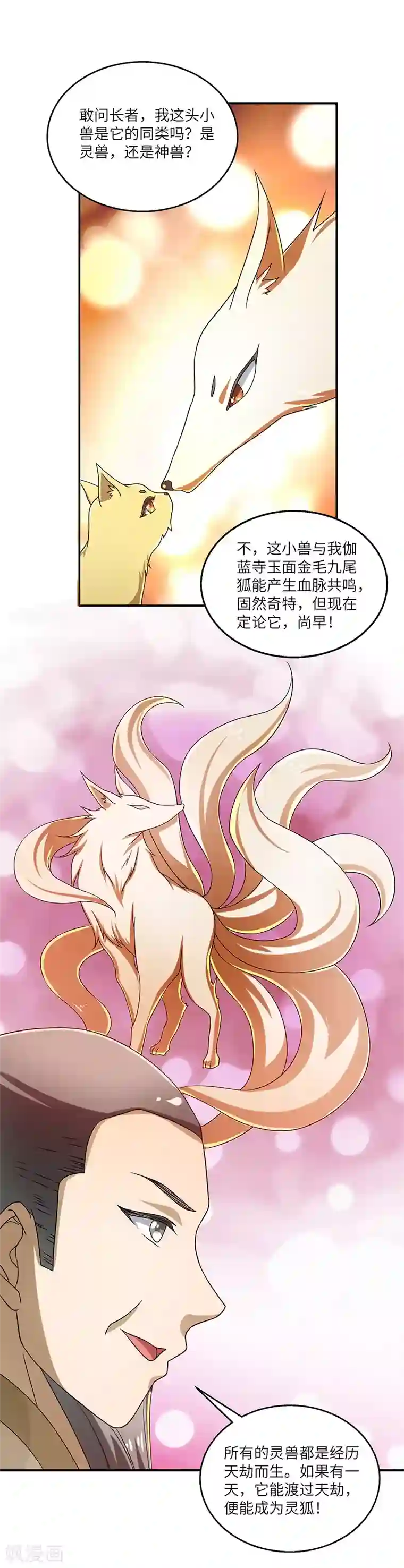 新壶中天第15话 灵兽