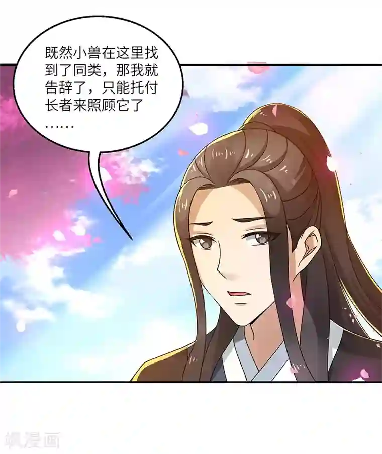 新壶中天第15话 灵兽