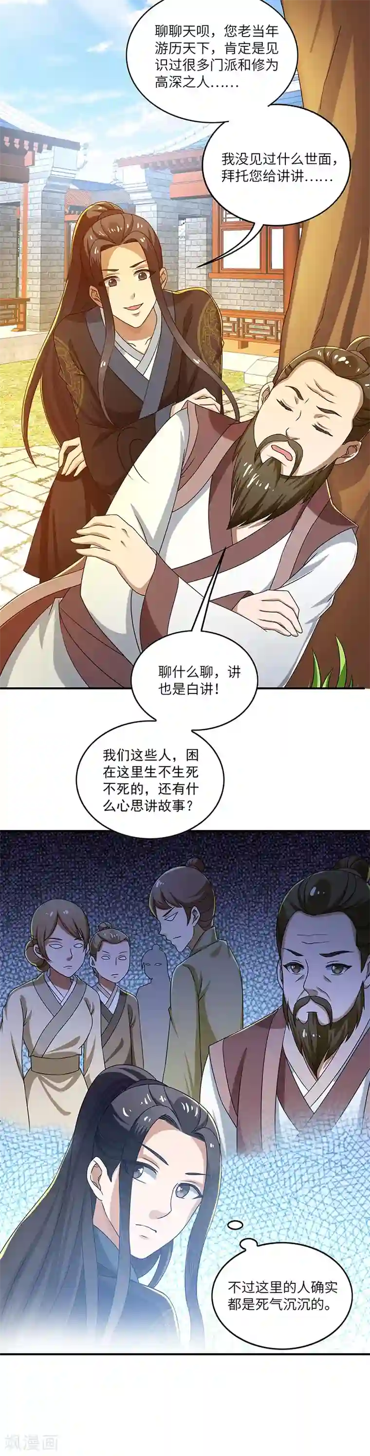 新壶中天第16话 心魔