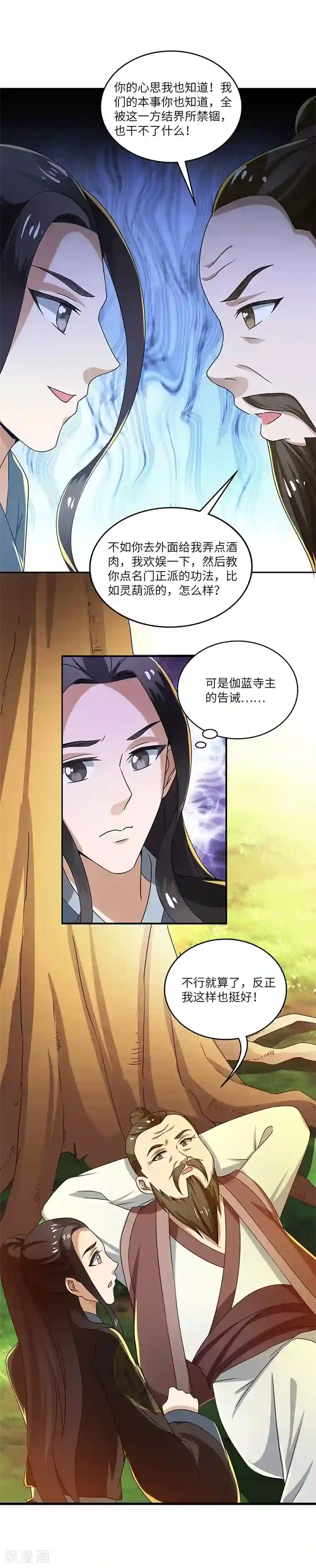 新壶中天第16话 心魔