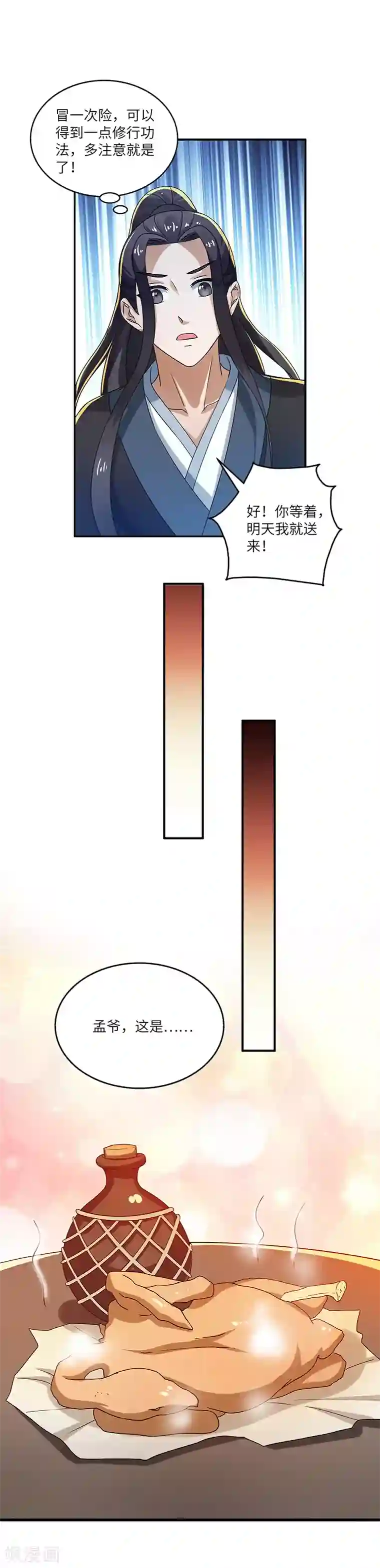 新壶中天第16话 心魔