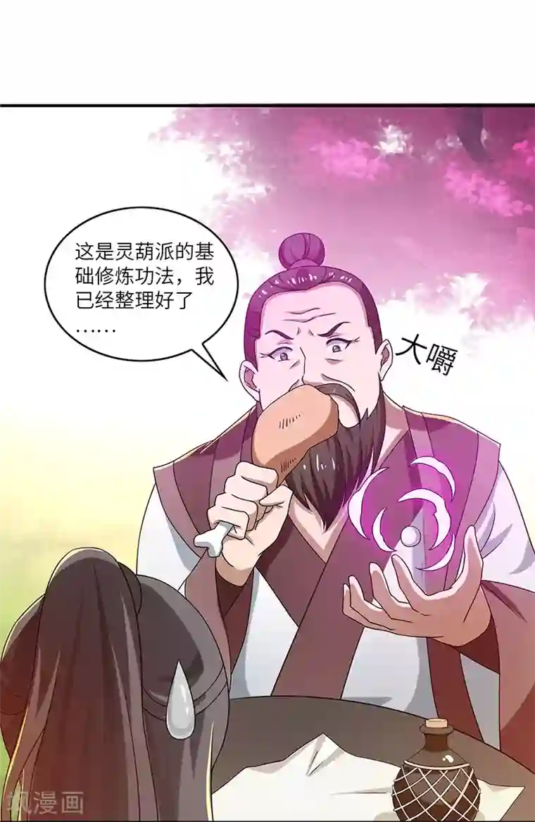 新壶中天第16话 心魔