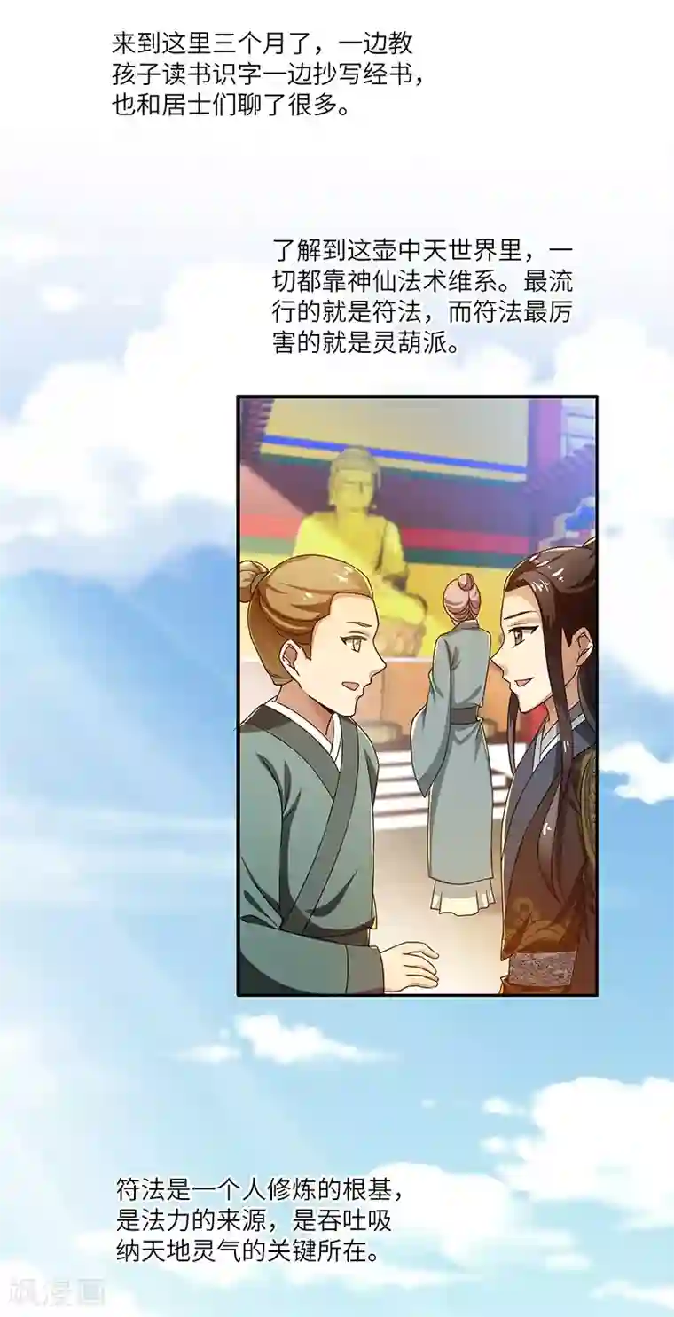 新壶中天第16话 心魔