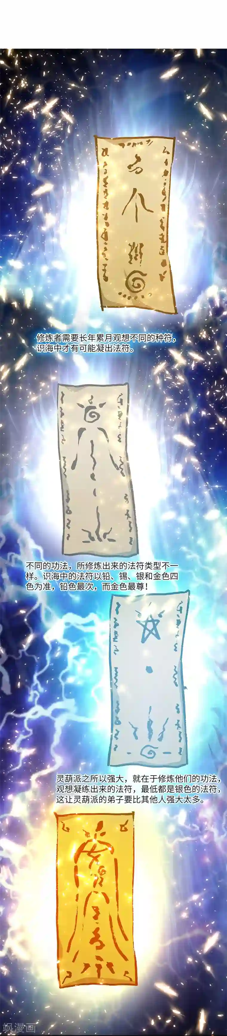 新壶中天第16话 心魔