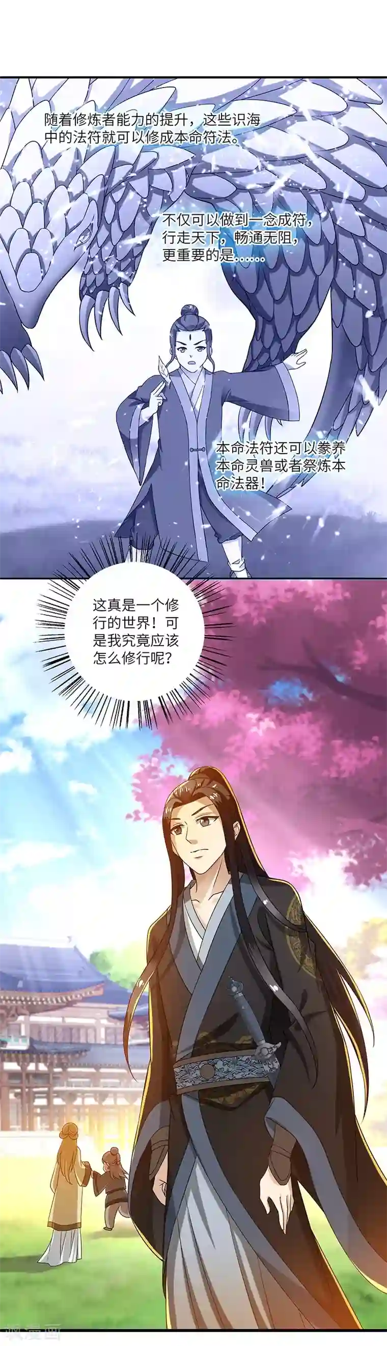 新壶中天第16话 心魔