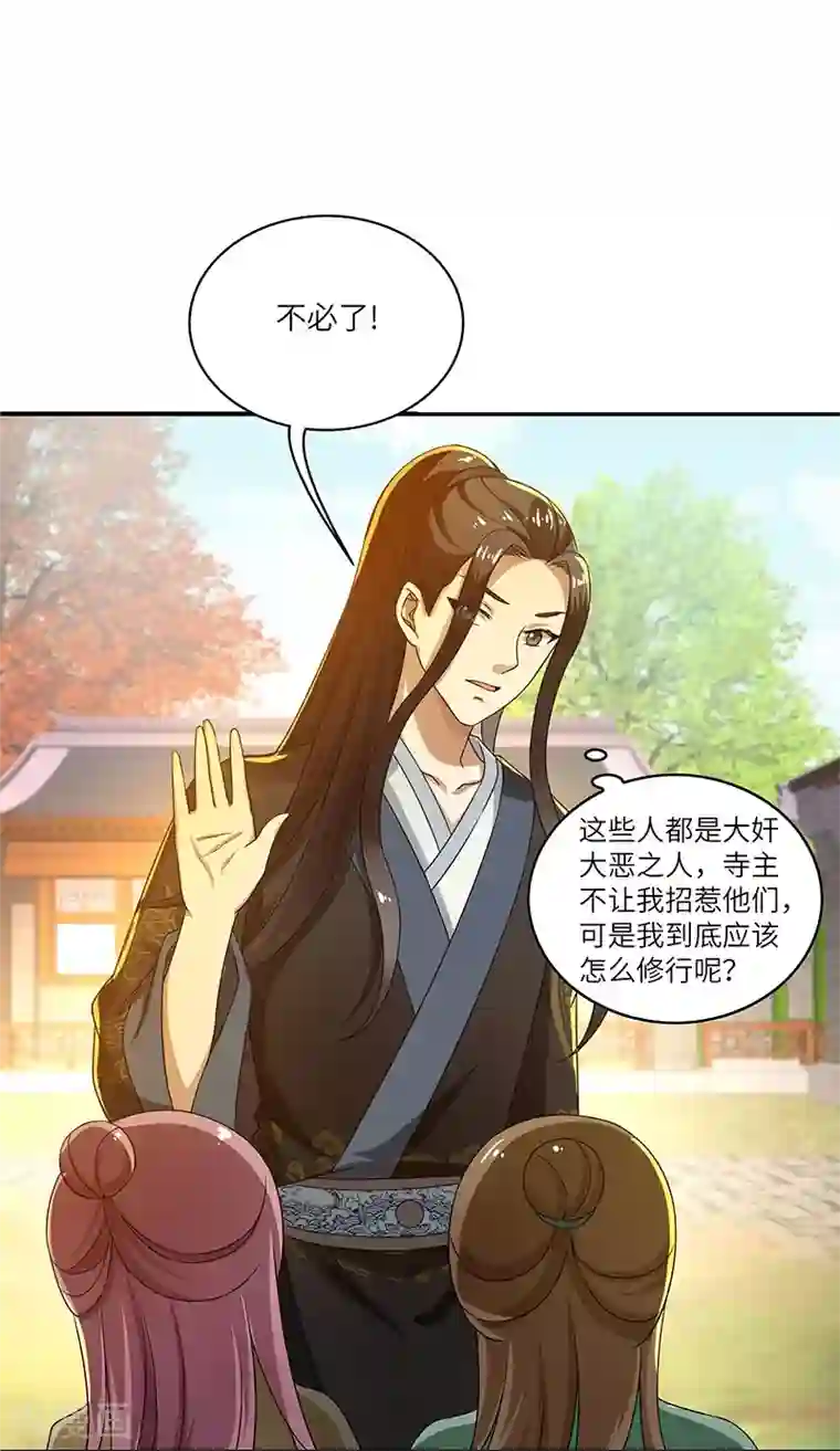 新壶中天第16话 心魔