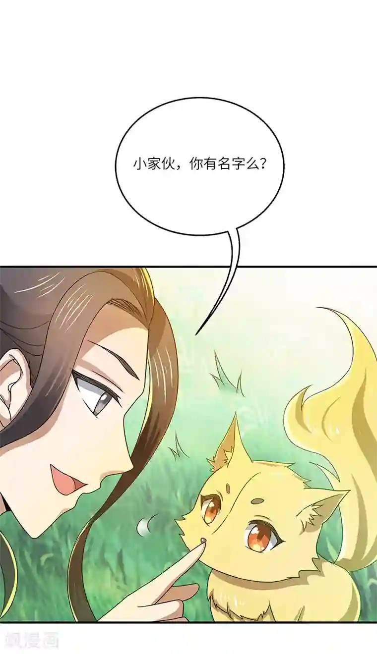 新壶中天第17话 再相逢