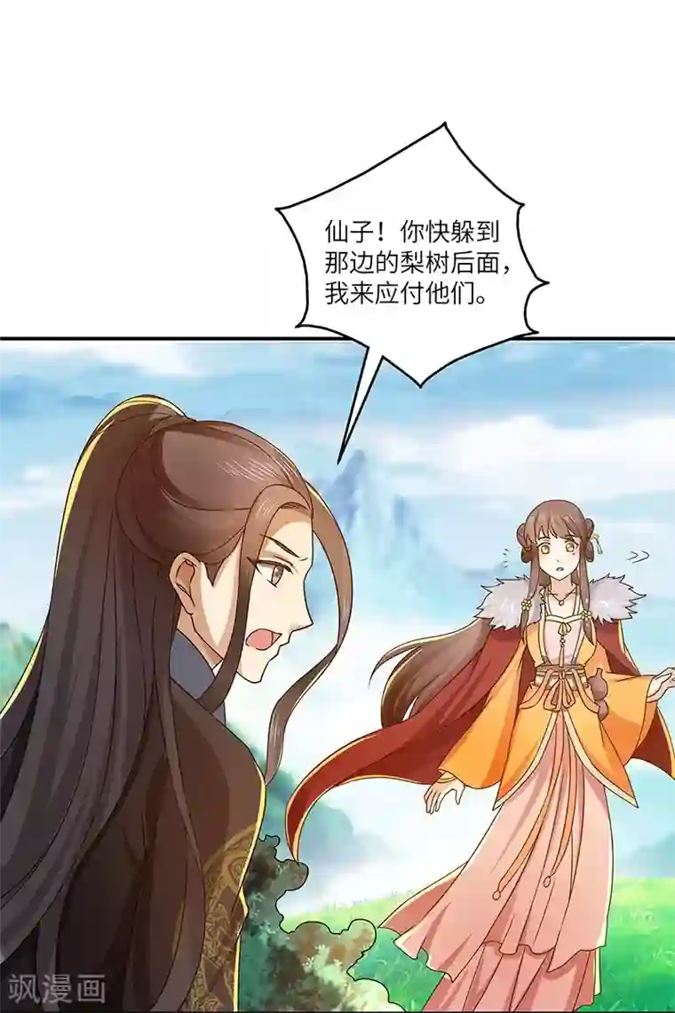 新壶中天第17话 再相逢