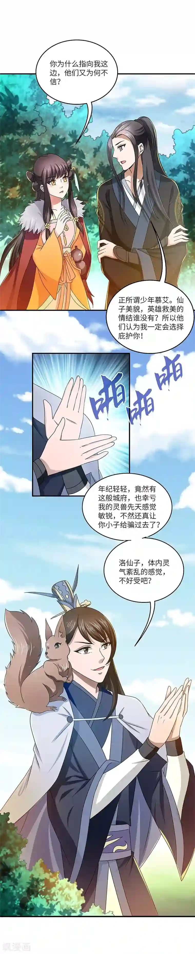 新壶中天第17话 再相逢