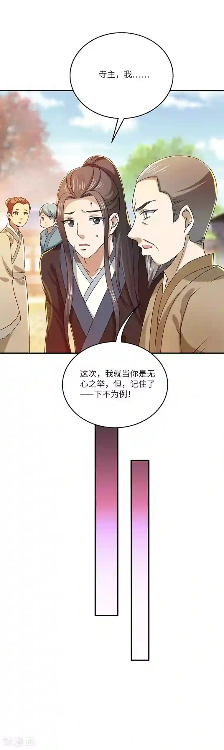 新壶中天第17话 再相逢