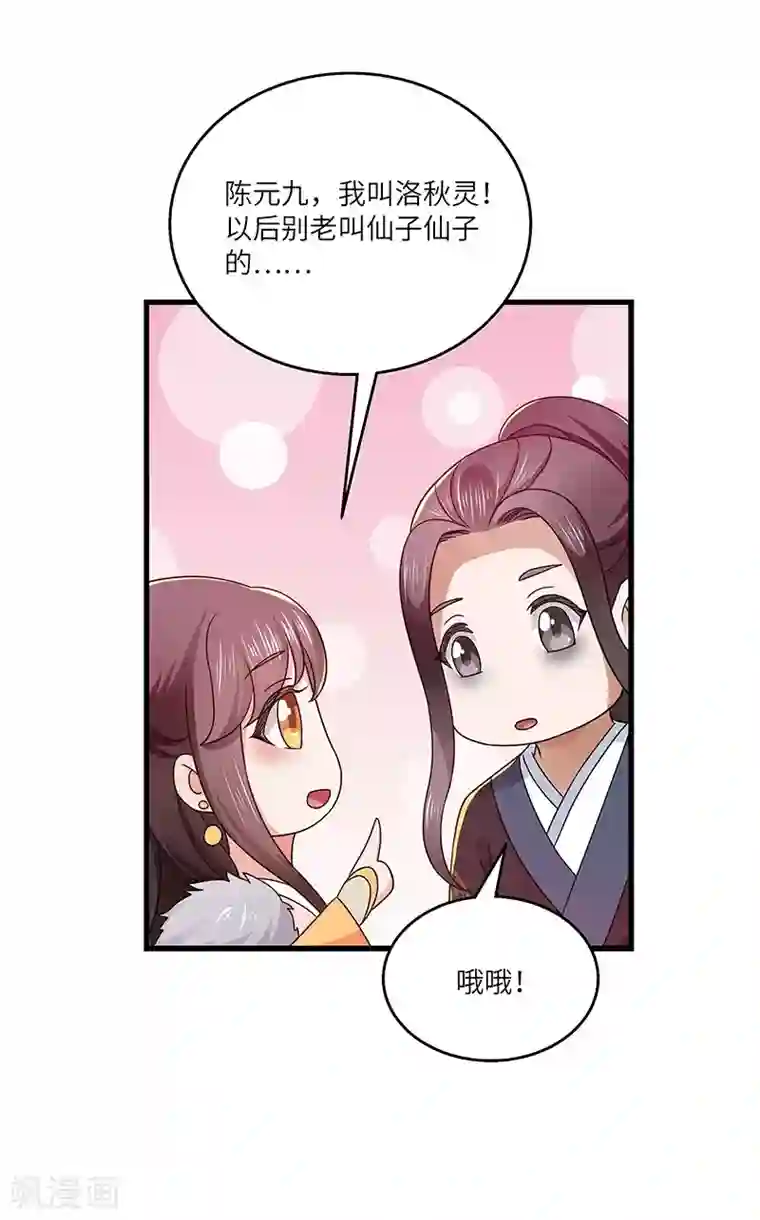 新壶中天第18话 逃亡