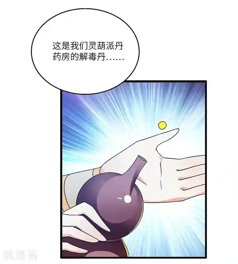 新壶中天第18话 逃亡