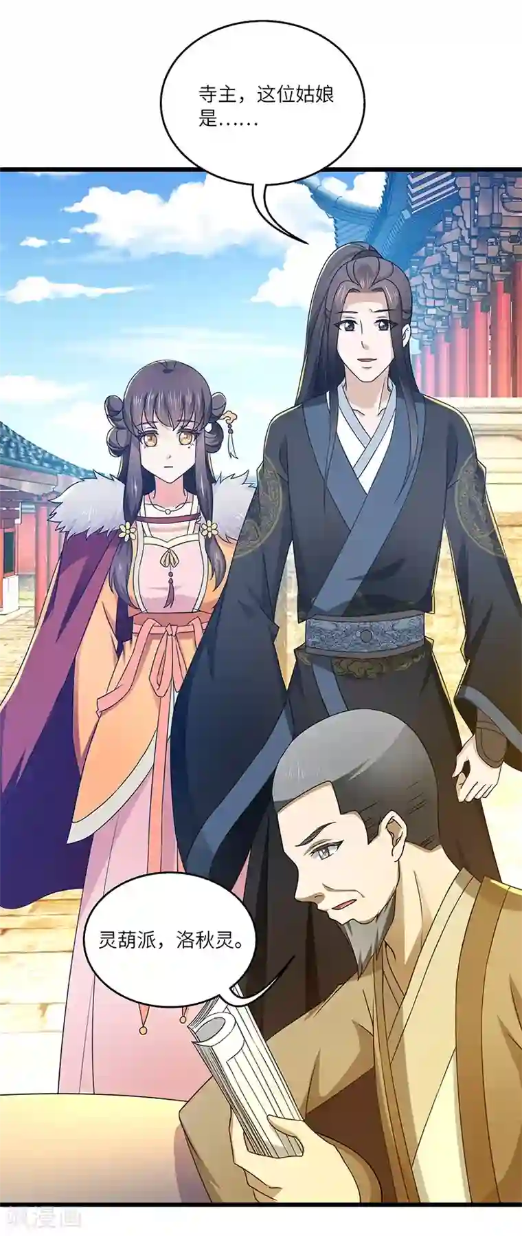 新壶中天第18话 逃亡