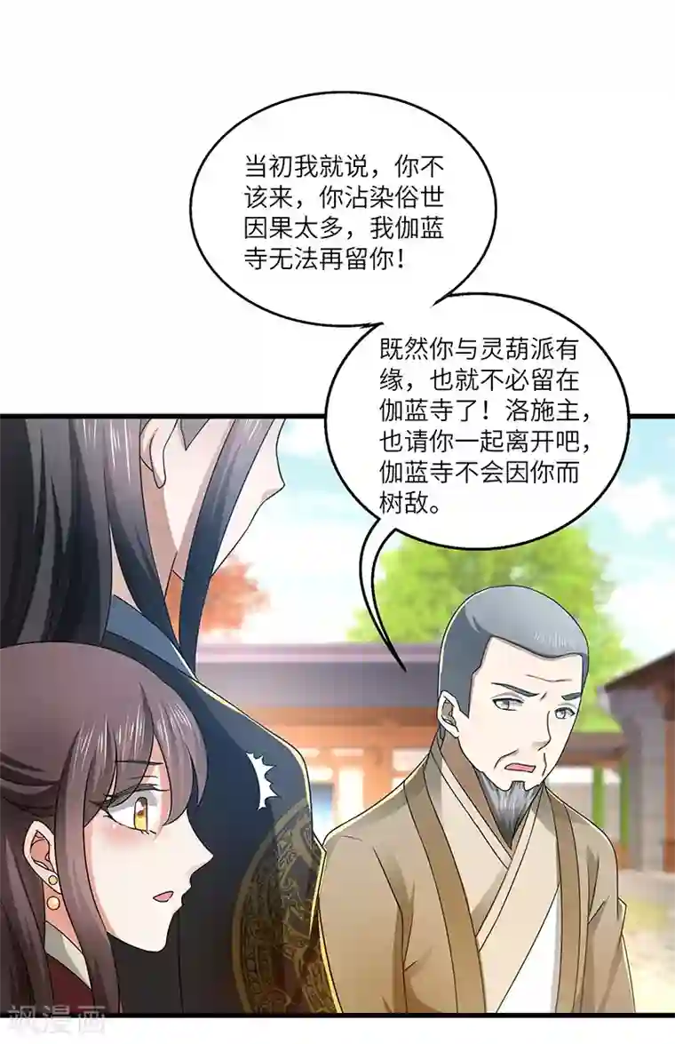 新壶中天第18话 逃亡