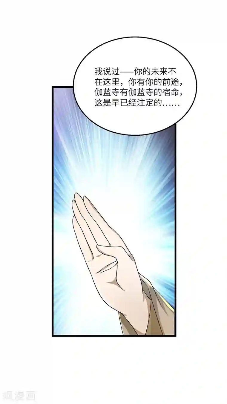 新壶中天第18话 逃亡