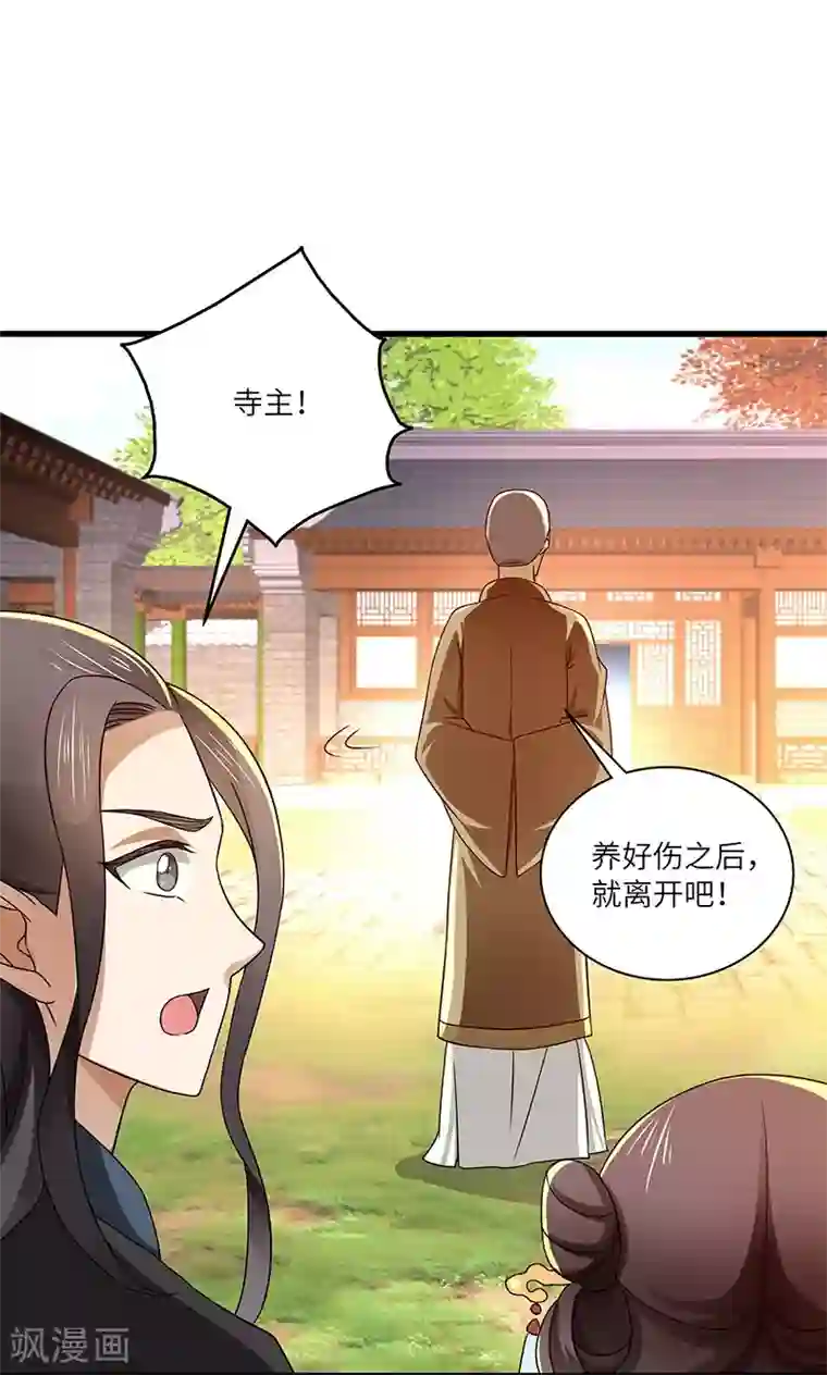 新壶中天第18话 逃亡