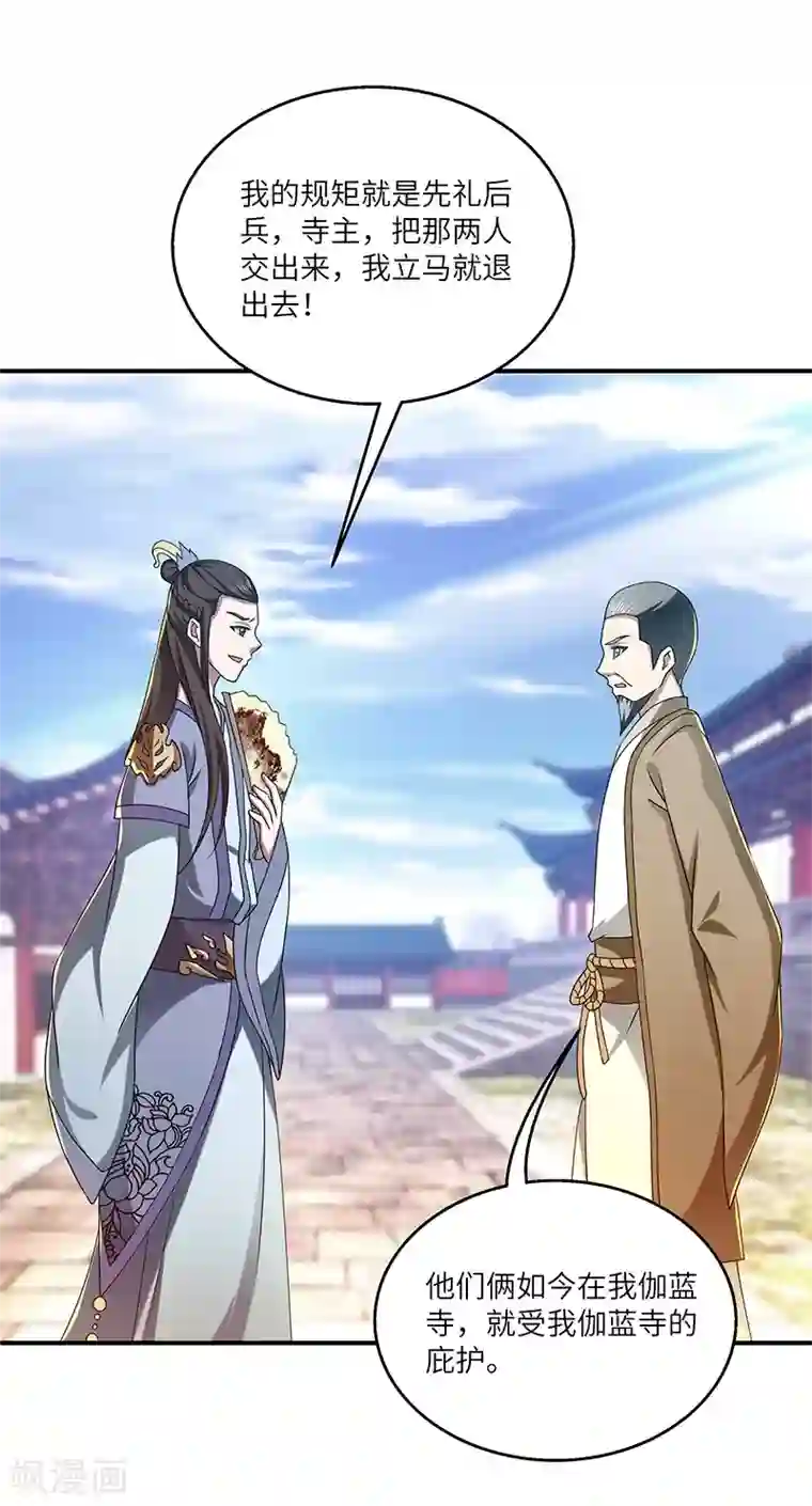 新壶中天第19话 被逐伽蓝