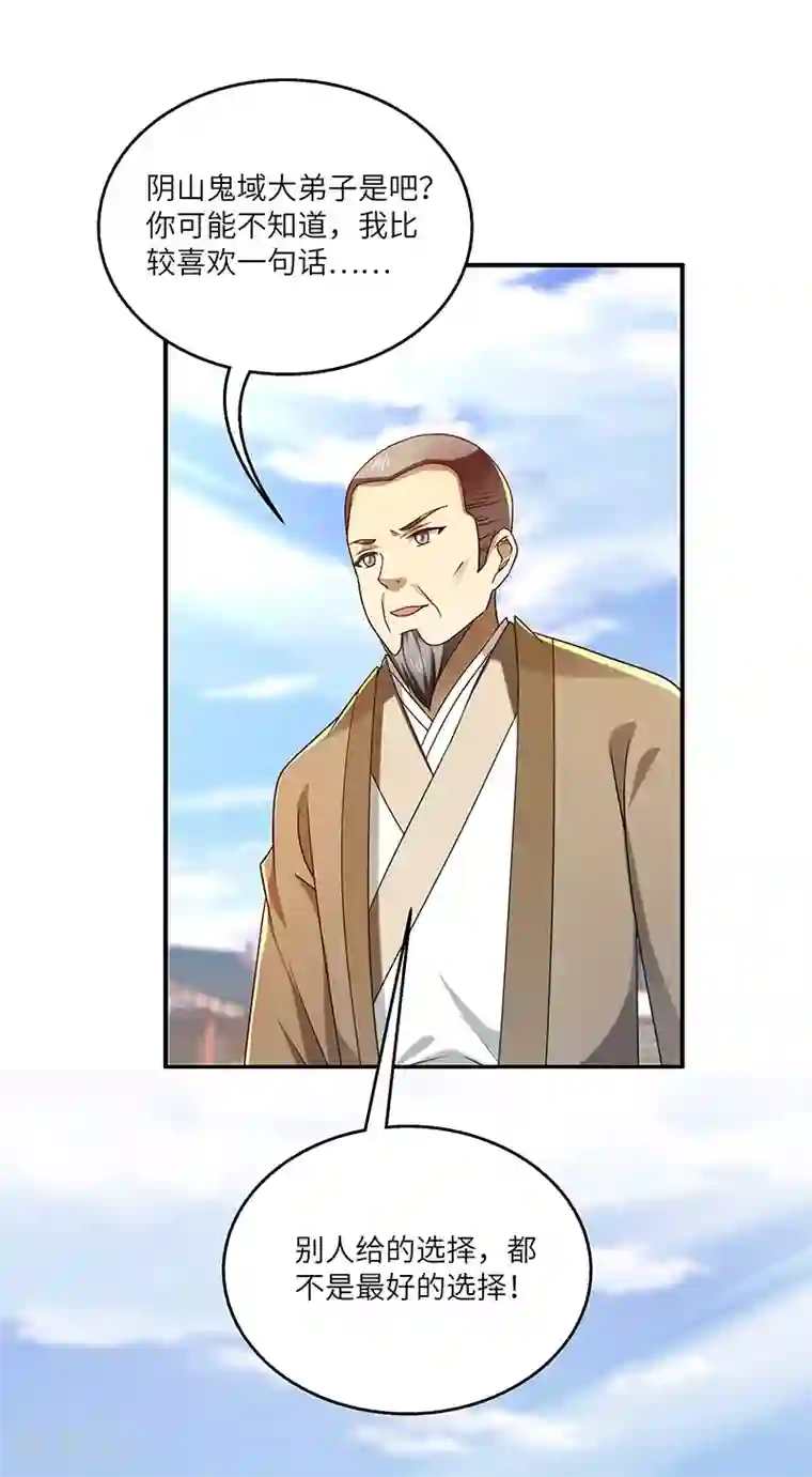 新壶中天第19话 被逐伽蓝