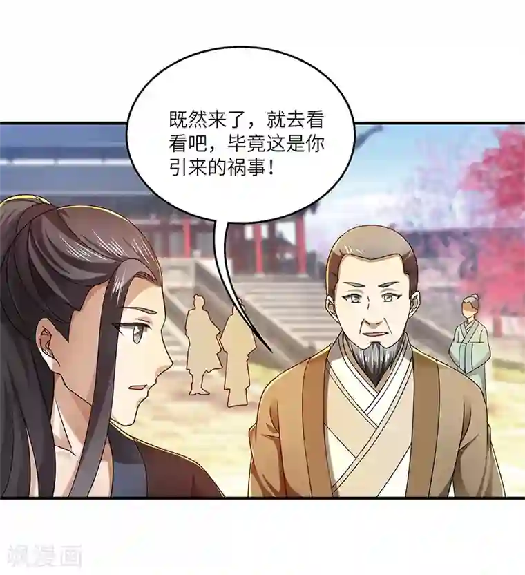 新壶中天第19话 被逐伽蓝