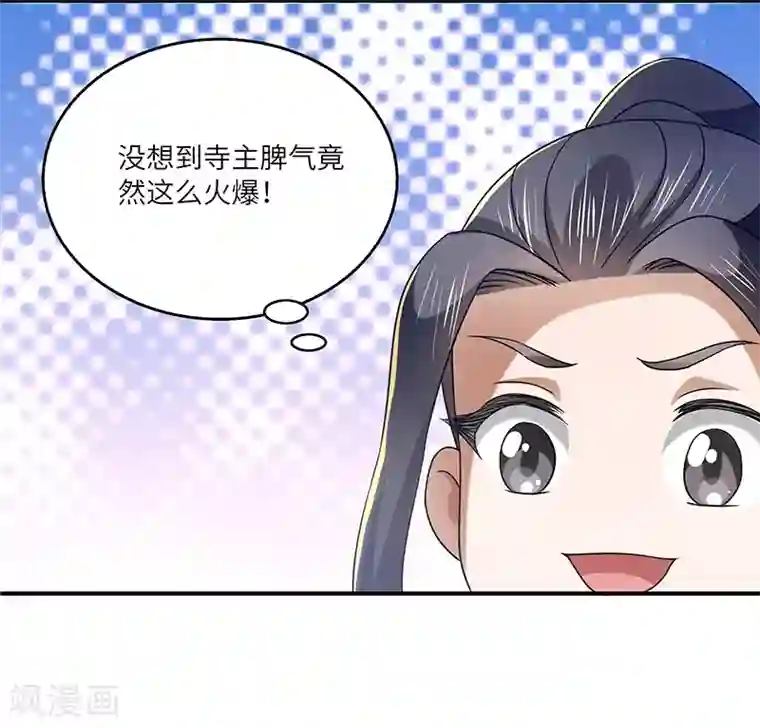 新壶中天第19话 被逐伽蓝