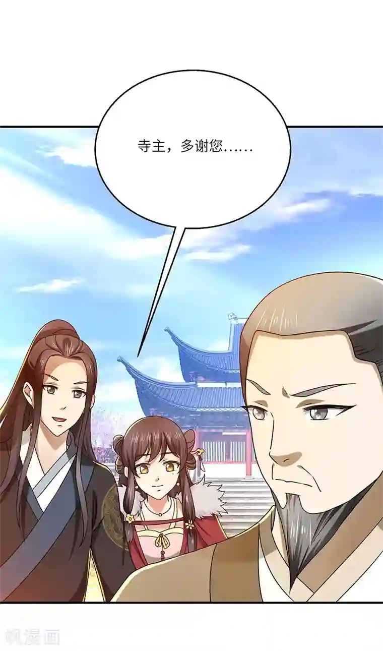 新壶中天第19话 被逐伽蓝