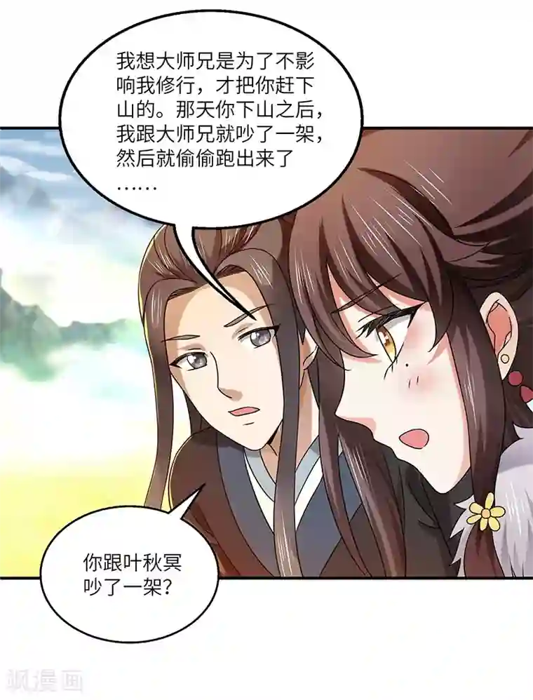 新壶中天第19话 被逐伽蓝