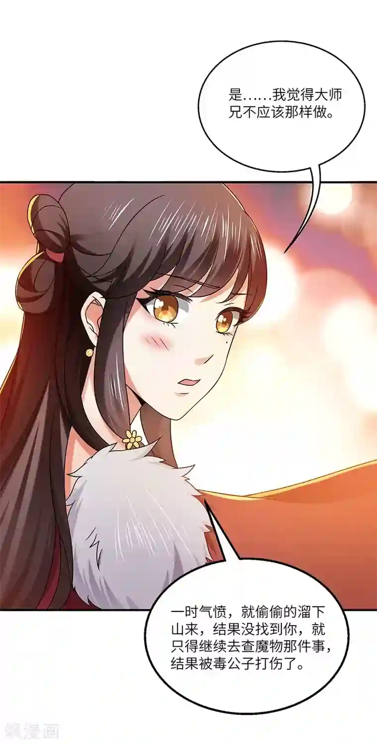 新壶中天第19话 被逐伽蓝