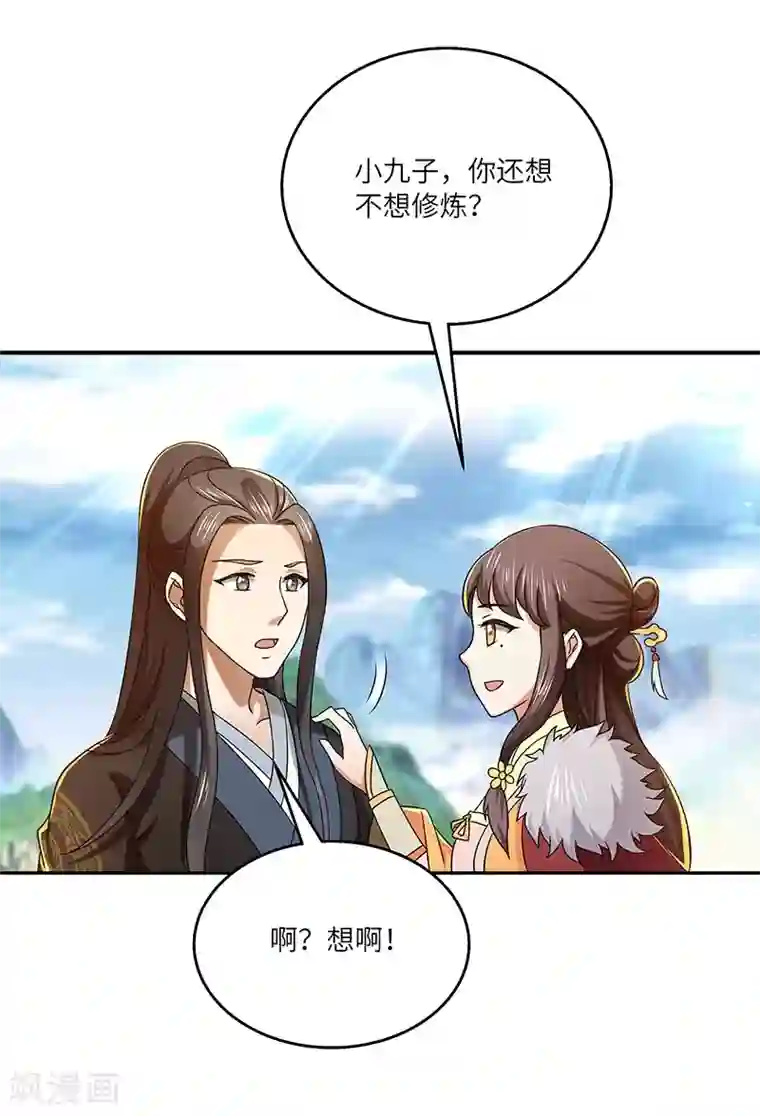 新壶中天第19话 被逐伽蓝