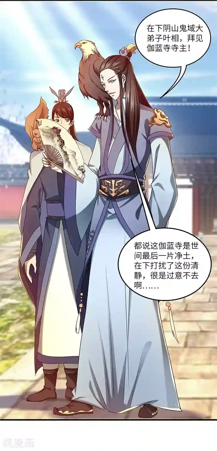 新壶中天第19话 被逐伽蓝