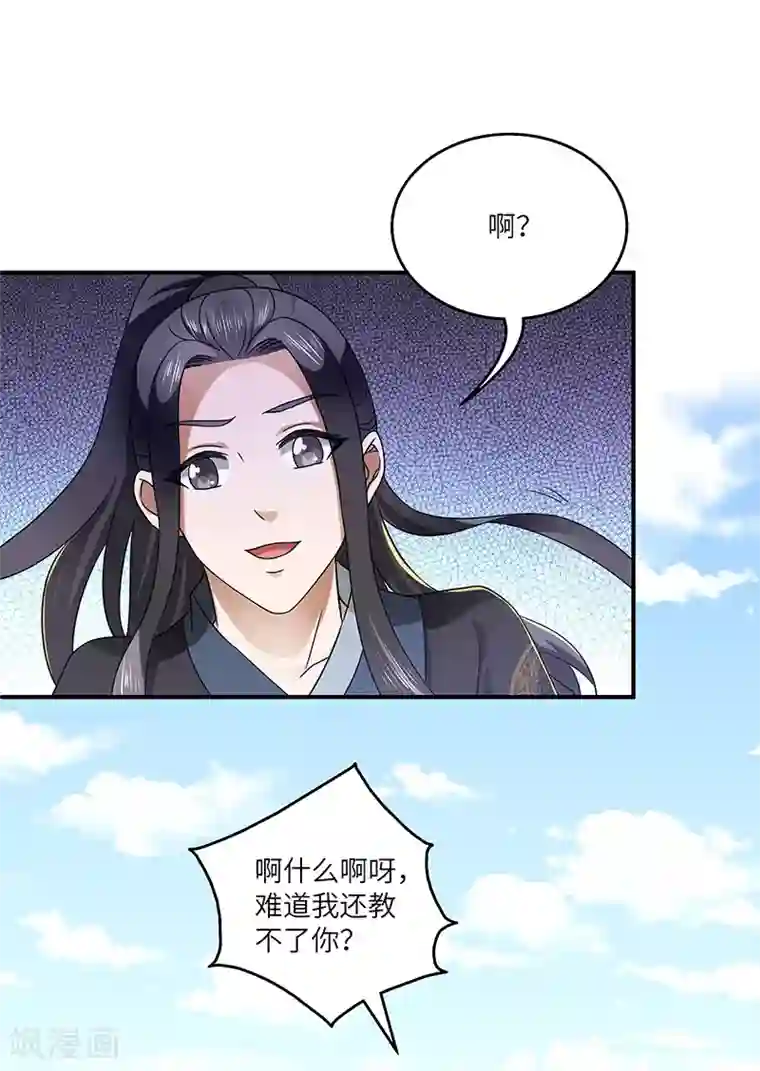 新壶中天第20话 凝聚法符