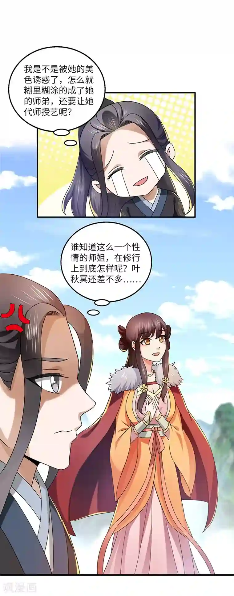 新壶中天第20话 凝聚法符