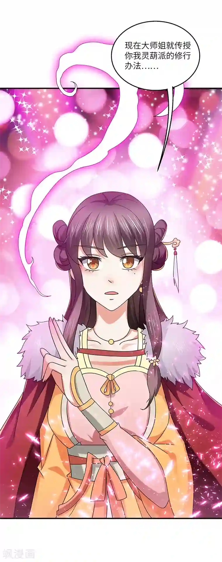 新壶中天第20话 凝聚法符