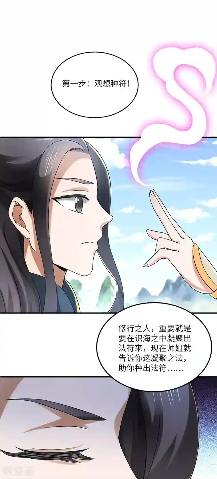 新壶中天第20话 凝聚法符