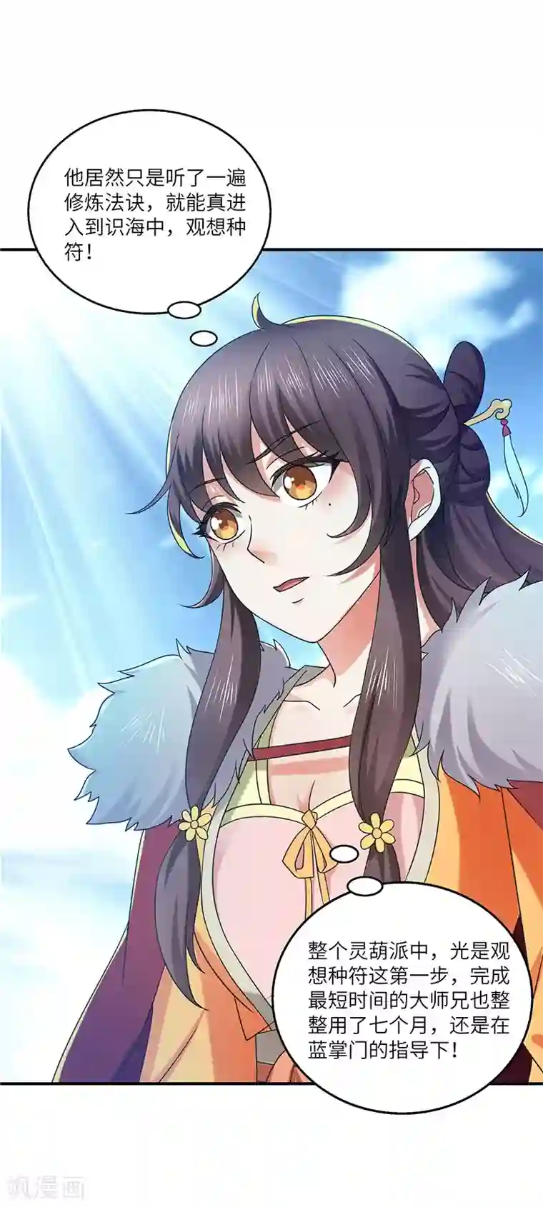 新壶中天第20话 凝聚法符