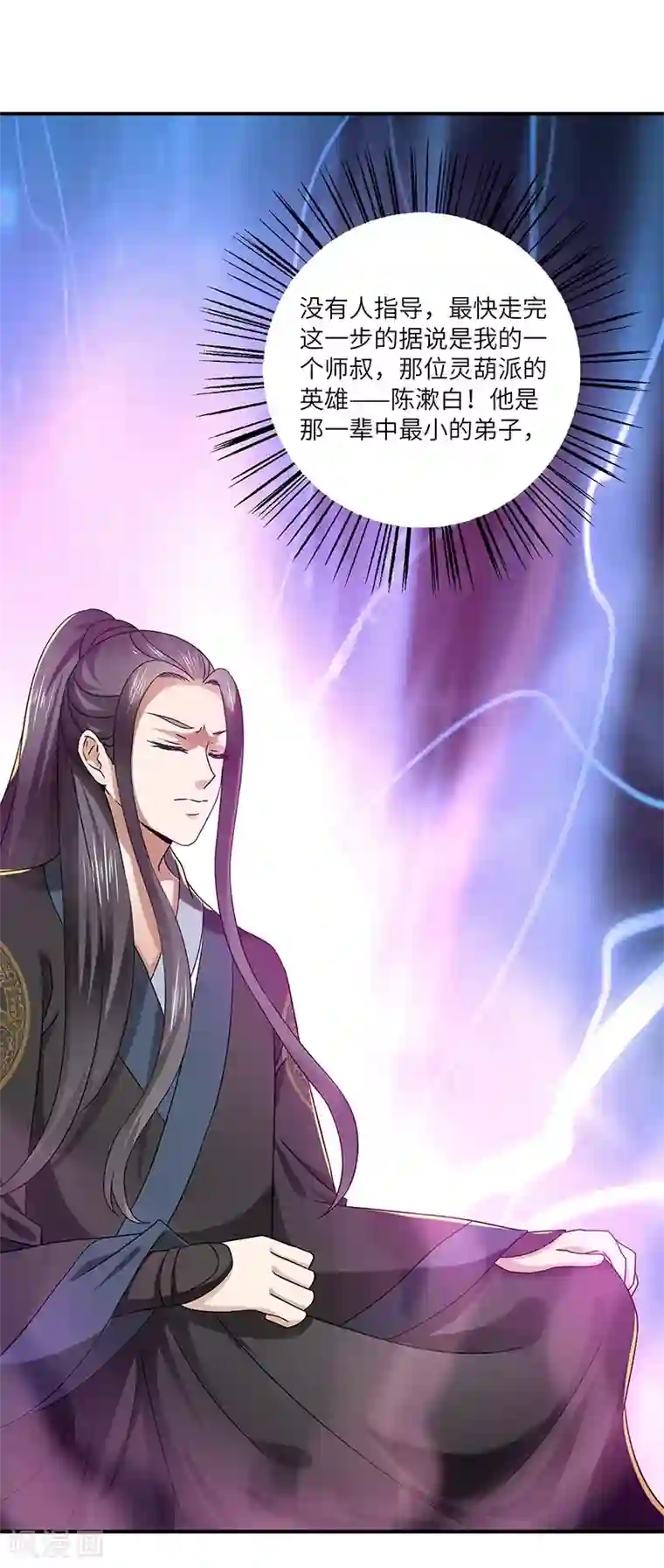 新壶中天第20话 凝聚法符