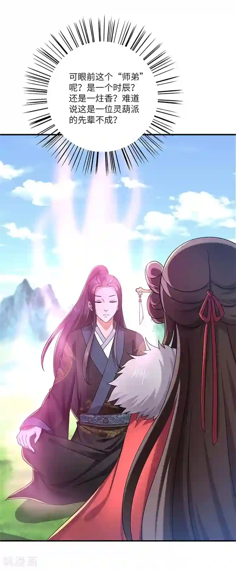 新壶中天第20话 凝聚法符