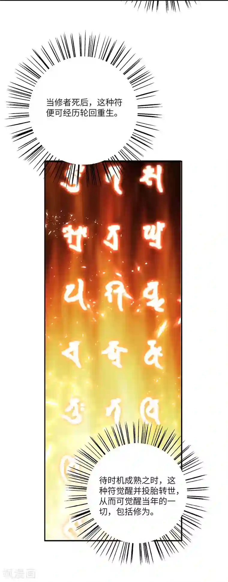 新壶中天第20话 凝聚法符