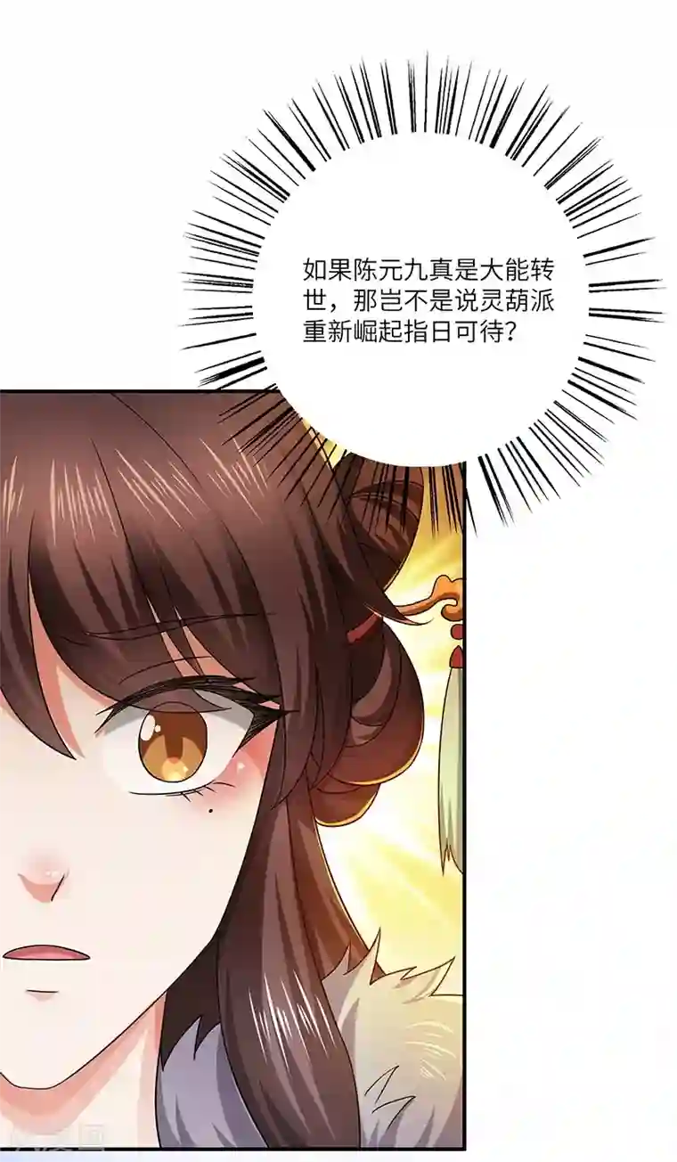 新壶中天第20话 凝聚法符