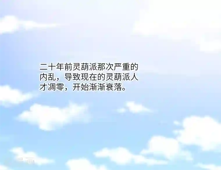 新壶中天第20话 凝聚法符